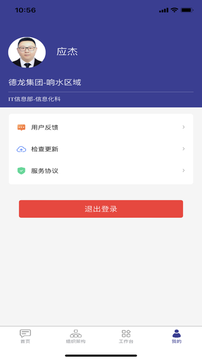 智慧德龙appAPP