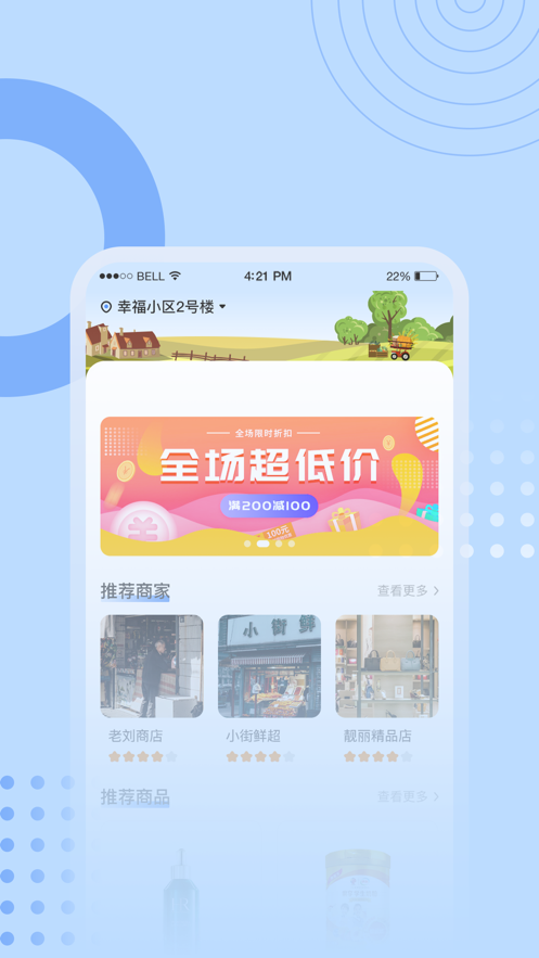 供销社助农官方版APP