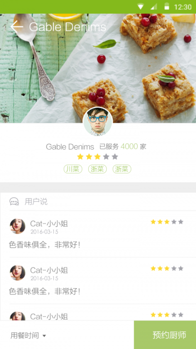 有饭有菜免费APP