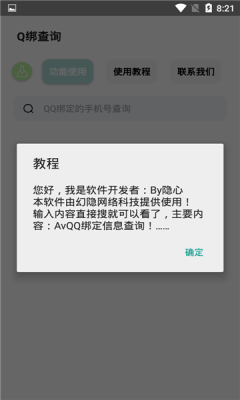 q绑查询免费APP