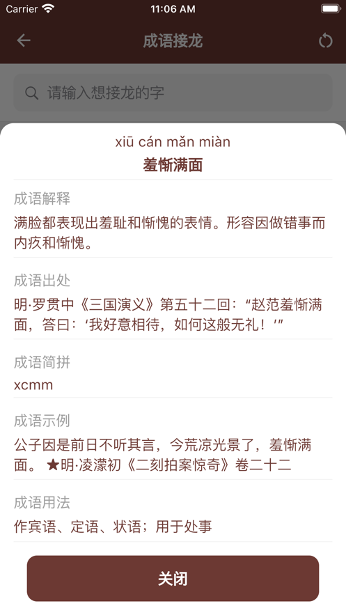 成语拼图免费游戏