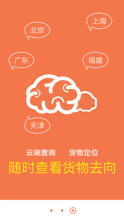 多多货车官方版APP