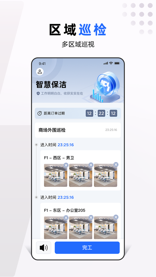 ICS智慧保洁APPAPP