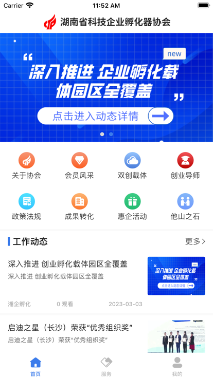 孵化器协会手机版APP