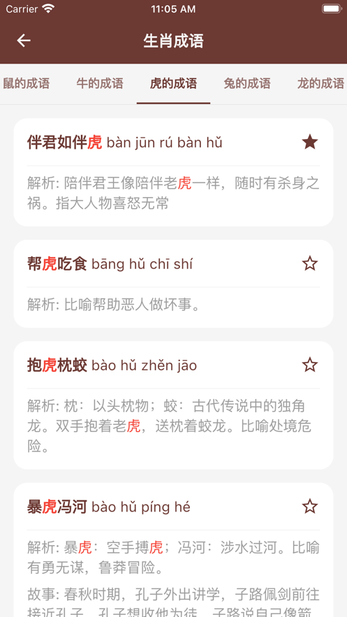 成语拼图免费游戏