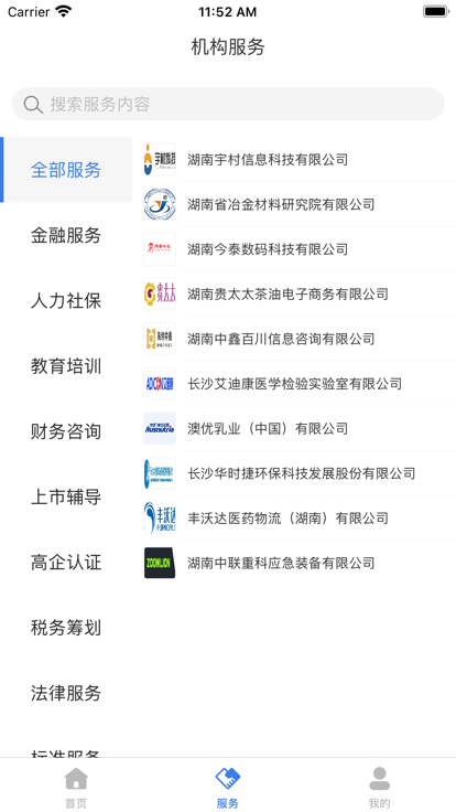 孵化器协会手机版APP