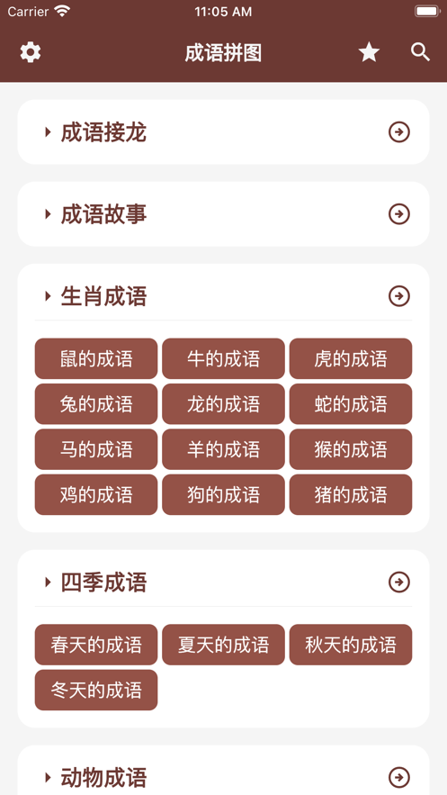 成语拼图免费游戏