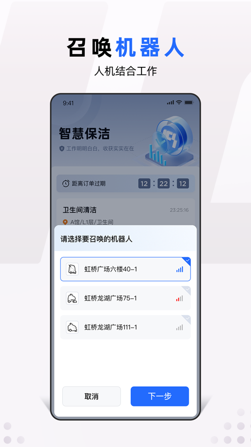 ICS智慧保洁APPAPP