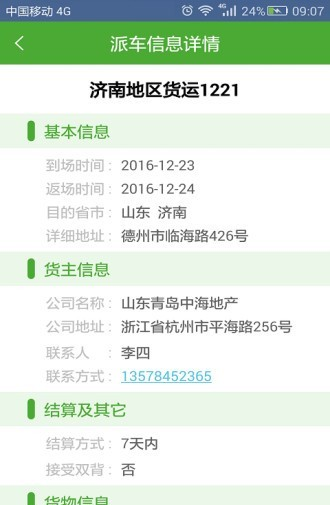 优派物流手机版appAPP