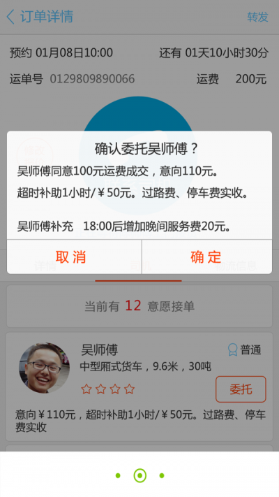 多多货车官方版APP