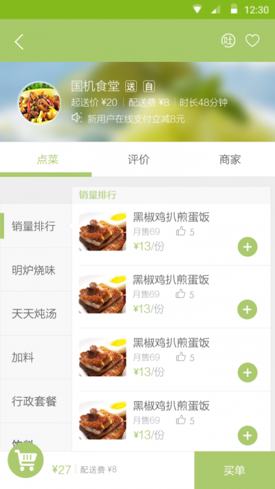 有饭有菜免费APP