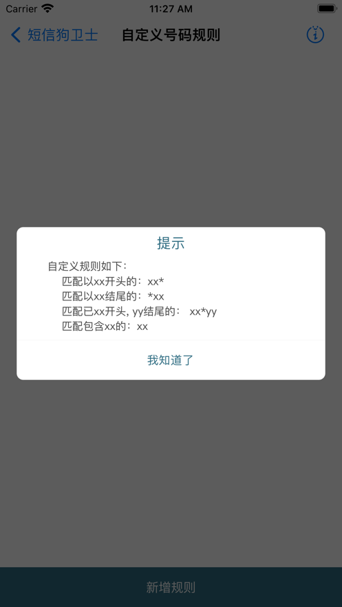 短信狗卫士app版APP