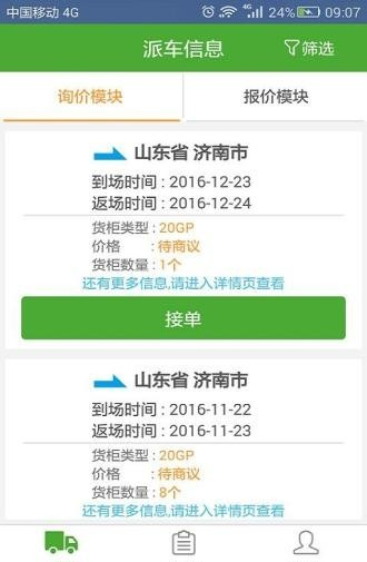 优派物流手机版appAPP