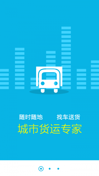 多多货车官方版APP