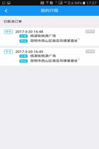 博运出行APP