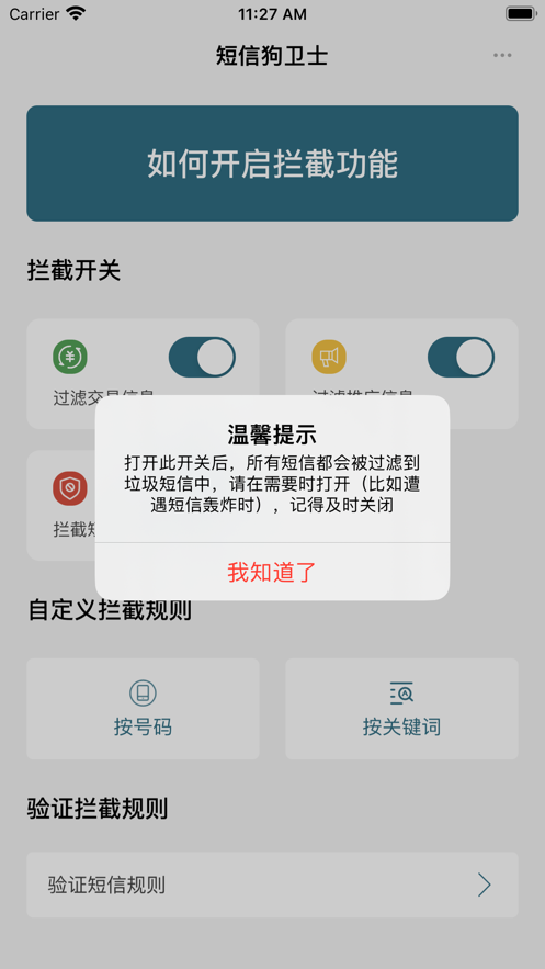 短信狗卫士app版APP