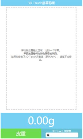 屏幕电子称手机appAPP