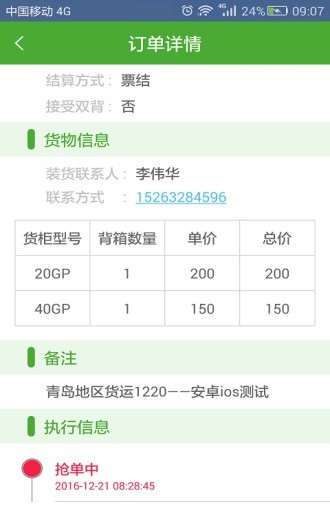 优派物流手机版appAPP