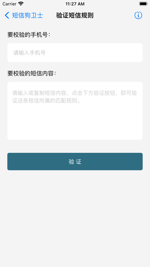 短信狗卫士app版APP