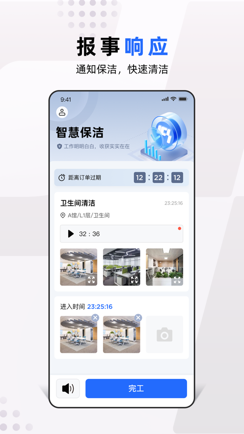 ICS智慧保洁APPAPP