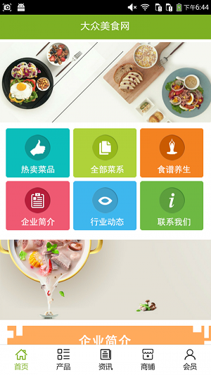 大众美食网APP