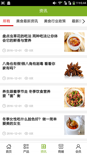 大众美食网APP