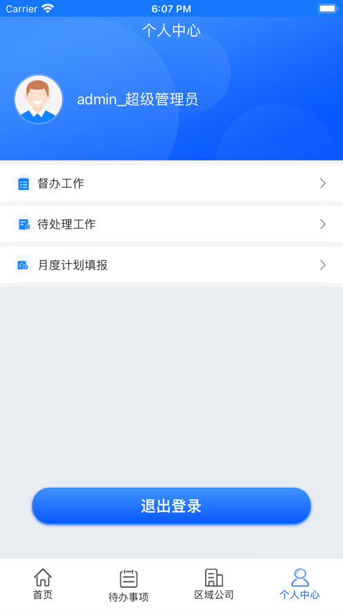 慧营销企业版appAPP