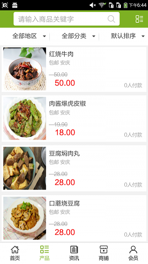 大众美食网APP