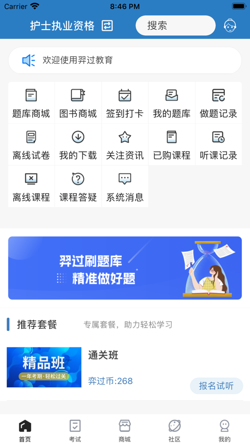 羿过教育专业考证appAPP