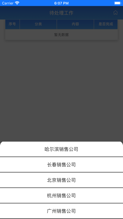 慧营销企业版appAPP
