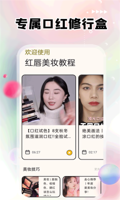 蜜柚红唇APP
