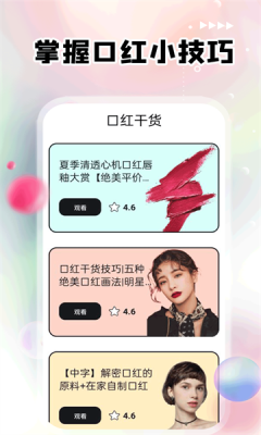 蜜柚红唇APP