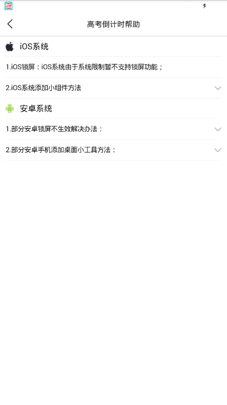 2023高考倒计时锁屏官方版APP