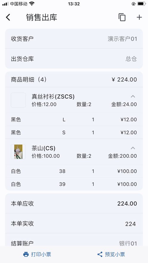 骄阳进销存安卓手机版APP