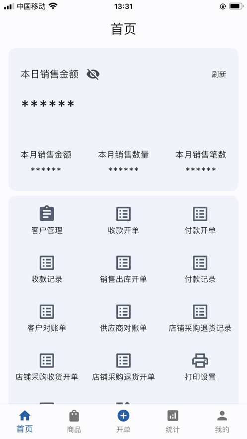 骄阳进销存安卓手机版APP