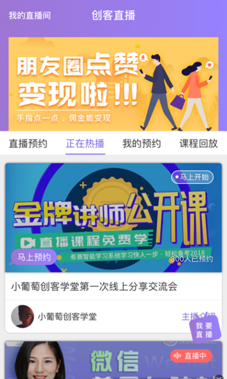 小葡萄学堂appAPP
