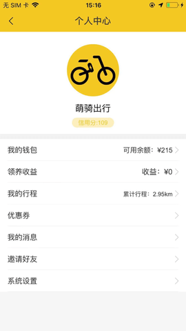 萌骑出行appAPP