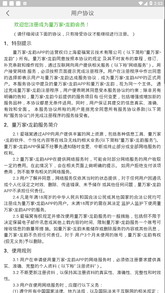 量万家龙韵官方APPAPP