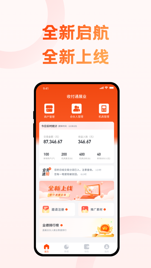收付通Plus安卓官方版APP