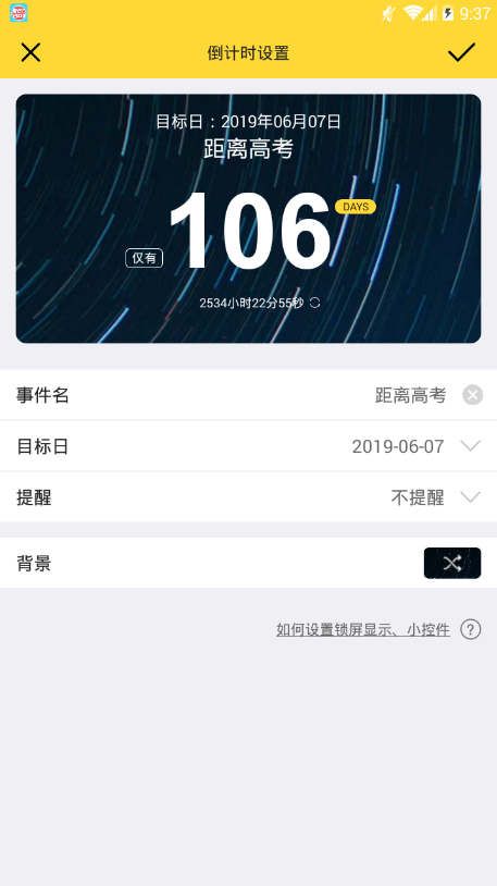 2023高考倒计时锁屏官方版APP