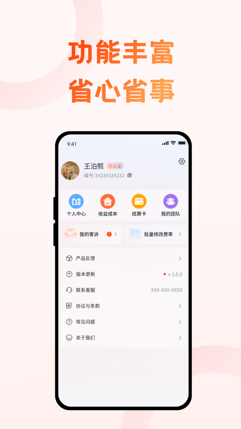收付通Plus安卓官方版APP