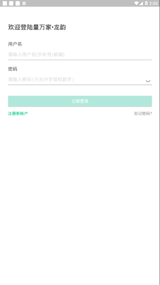 量万家龙韵官方APPAPP
