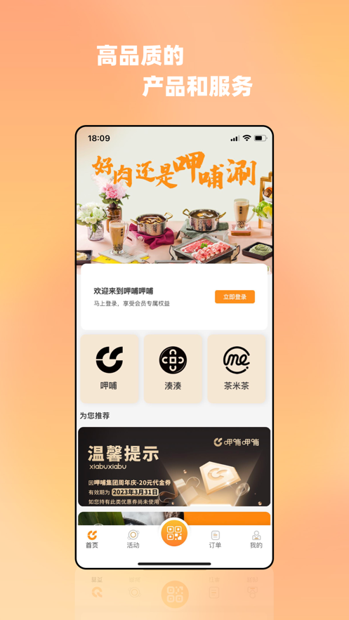 i呷哺手机版APP