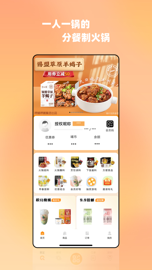 i呷哺手机版APP
