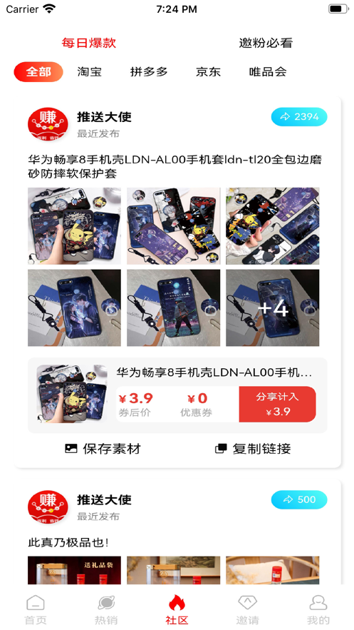 商贾返利联盟appAPP
