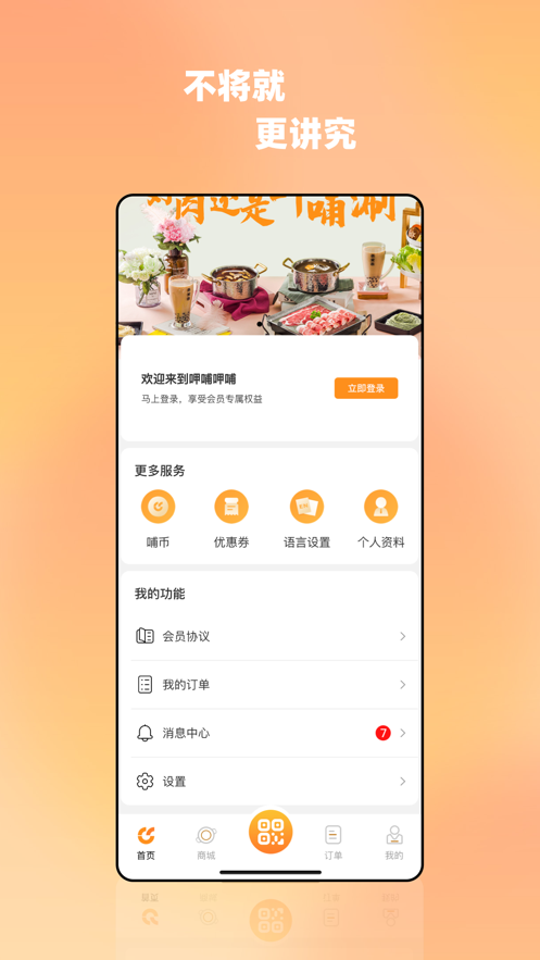 i呷哺手机版APP