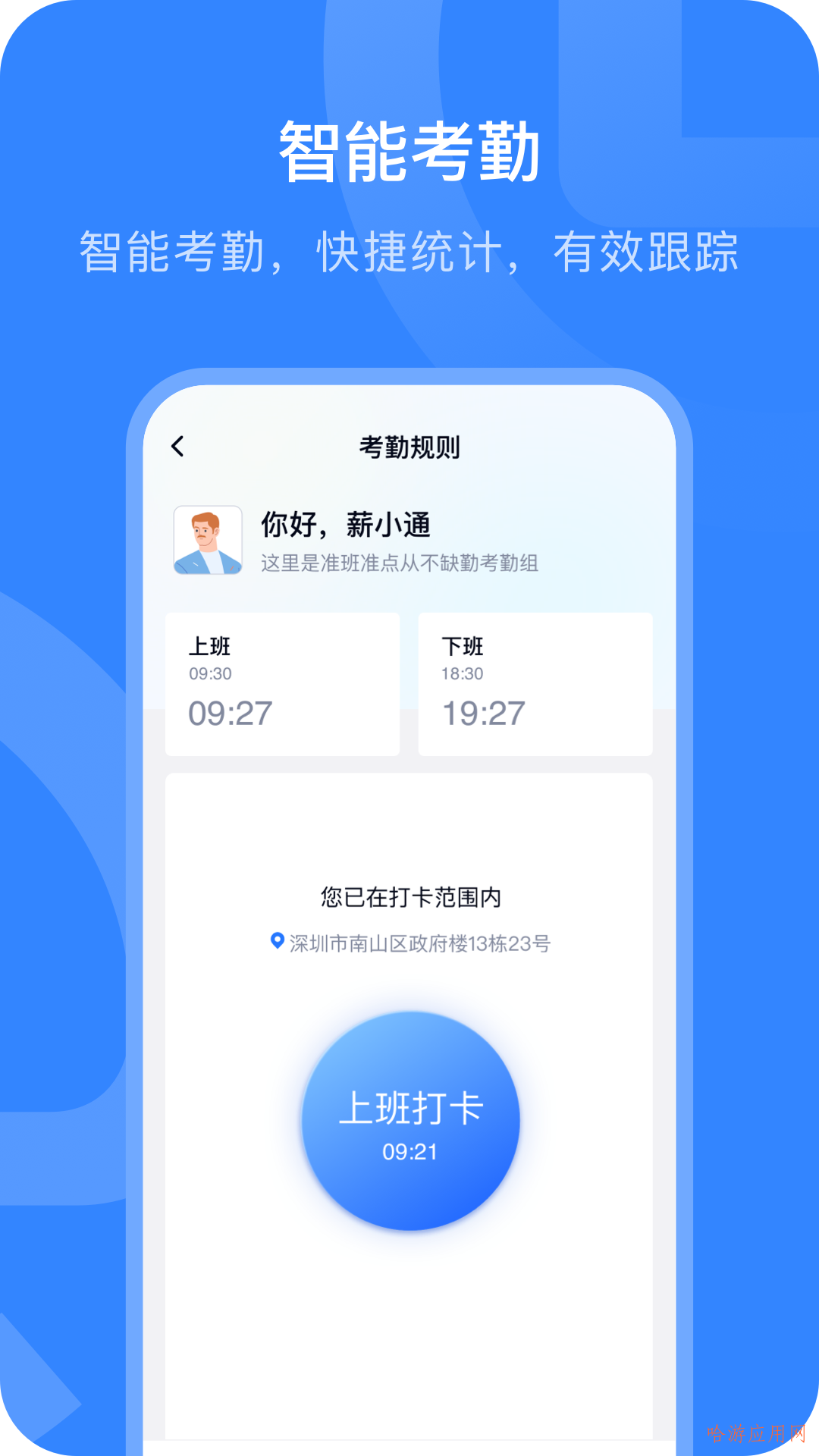掌上薪福通全免费版appAPP