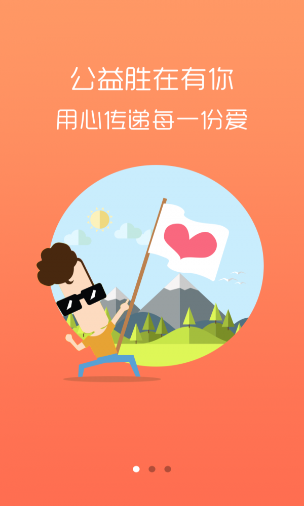 吉公益手机APP