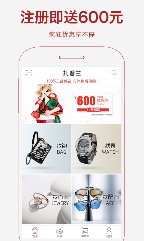 托普兰官方版APP