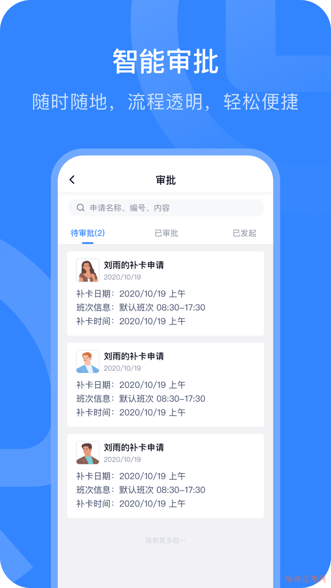 掌上薪福通全免费版appAPP